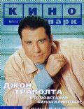 Kino Park Magazine [Russia] (June 1998)