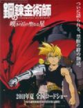 Fullmetal Alchemist: The Sacred Star of Milos