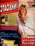 Otdohni Magazine [Russia] (19 August 1998)