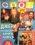 COOL Magazine [Russia] (7 July 1998)