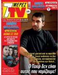 7 Days TV Magazine [Greece] (24 August 2019)