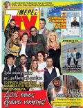 7 Days TV Magazine [Greece] (3 August 2019)
