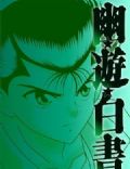 Yu Yu Hakusho: Ghost Files