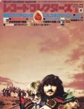 Record Collectors' Magazine [Japan] (August 1998)