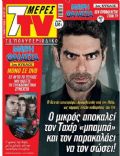 7 Days TV Magazine [Greece] (10 August 2019)
