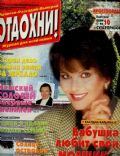 Otdohni Magazine [Russia] (12 August 1998)