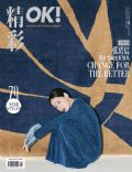 OK! Magazine [China] (15 August 2019)