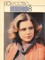 Iskusstvo Kino Magazine [Soviet Union] (August 1986)