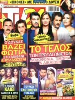 TV 24 Magazine [Greece] (7 March 2020)