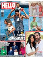 Hello! Magazine [Greece] (8 June 2022)