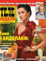 Teleweek Magazine [Russia] (14 February 2011)