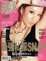 Vivi Magazine [China] (March 2014)