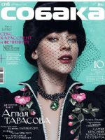 Sobaka.Ru Magazine [Russia] (February 2018)