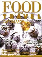 Food and Travel Magazine [Greece] (December 2021)