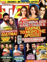 TV 24 Magazine [Greece] (15 February 2020)