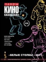 Lavry Kino Magazine [Russia] (13 February 2017)