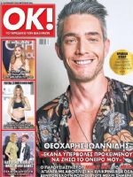 OK! Magazine [Greece] (2 April 2022)