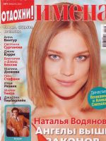 Names Magazine [Russia] (January 2012)