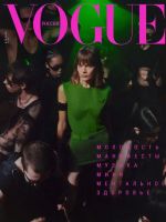 Vogue Magazine [Russia] (February 2022)