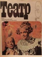 The Theatre Magazine [Soviet Union] (September 1975)