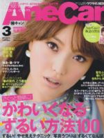 AneCan Magazine [Japan] (March 2013)