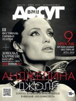 Vash Dosug Magazine [Russia] (June 2014)
