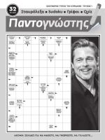 Pantognostis Magazine [Greece] (April 2025)