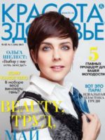 Beauty & Health Magazine [Russia] (May 2017)