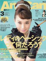 AneCan Magazine [Japan] (March 2014)