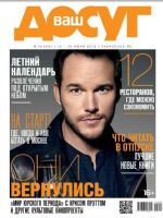 Vash Dosug Magazine [Russia] (10 June 2015)