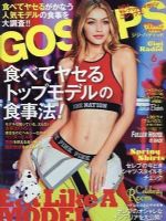 Gossips Magazine [Japan] (June 2016)