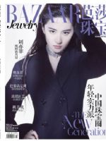Harper's Bazaar Jewellery Magazine [China] (October 2017)