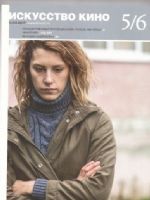 Iskusstvo Kino Magazine [Russia] (May 2017)