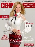 Sekrety Zdorovya y Krasoty Magazine [Russia] (November 2016)