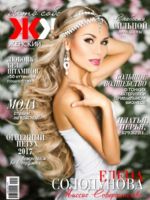Zhenskiy Zhurnal Magazine [Belarus] (December 2016)