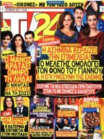 TV 24 Magazine [Greece] (24 March 2021)