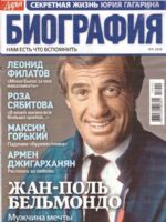 Darya_Biografia Magazine [Russia] (April 2018)