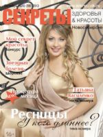 Sekrety Zdorovya y Krasoty Magazine [Russia] (October 2013)