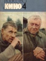 Iskusstvo Kino Magazine [Soviet Union] (April 1988)