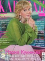 Caravan of Stories Magazine [Russia] (February 2018)