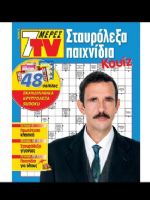 7 Meres TV Staurolexa Magazine [Greece] (19 February 2022)