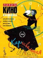 Lavry Kino Magazine [Russia] (December 2016)