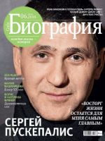 Biography Magazine [Russia] (June 2018)