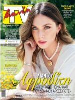 TV Mania Magazine [Cyprus] (16 October 2021)