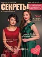 Sekrety Zdorovya y Krasoty Magazine [Russia] (February 2014)