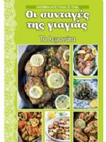 Oi Syntages Tis Giagias Magazine [Greece] (3 July 2021)