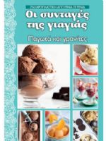 Oi Syntages Tis Giagias Magazine [Greece] (10 July 2021)