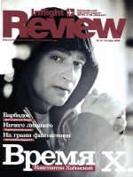 Inflight Review Magazine [Russia] (10 October 2008)