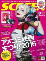 Screen Magazine [Japan] (October 2016)