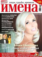 Names Magazine [Russia] (April 2013)